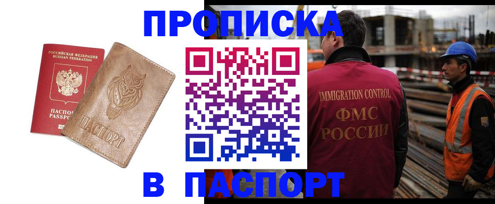 временная регистрация в квартире в Миассе